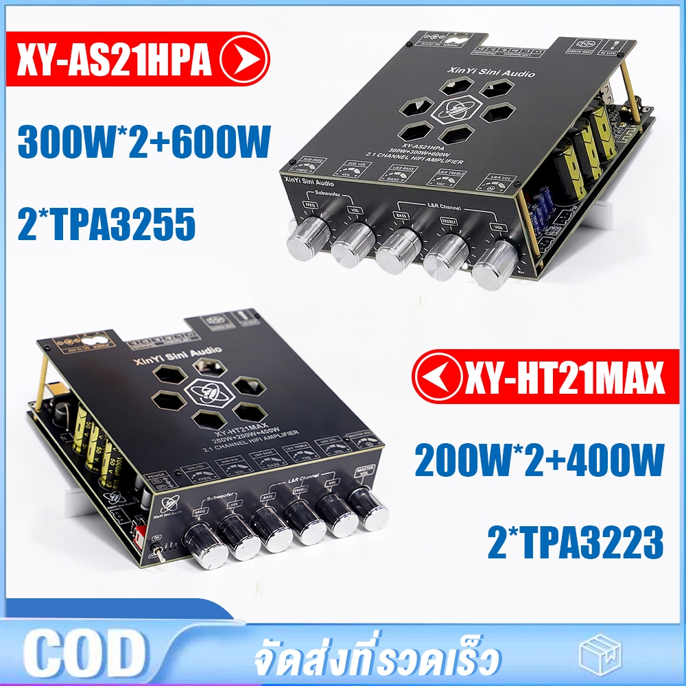 XY-AS21HPA/HT21MAX Bluetooth แผงขยายเสียง การปรับเสียงเบสสูงและต่ำ 300W*2+600W / 200W*2+400W ดูอัลคอ