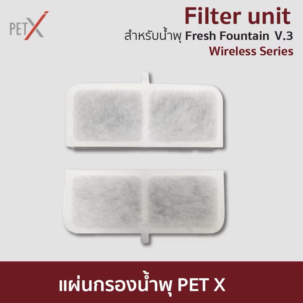 PET X : Fresh Fountain V3. Filter แผ่นกรองสำหรับน้ำพุแมว PET X : Fresh Fountain V.3