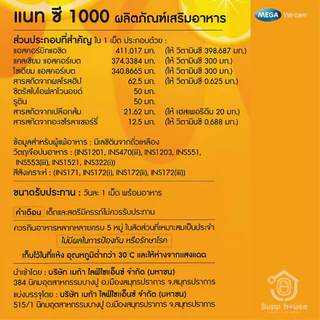วิตามินซี Nat C 1000 mg Mega we care