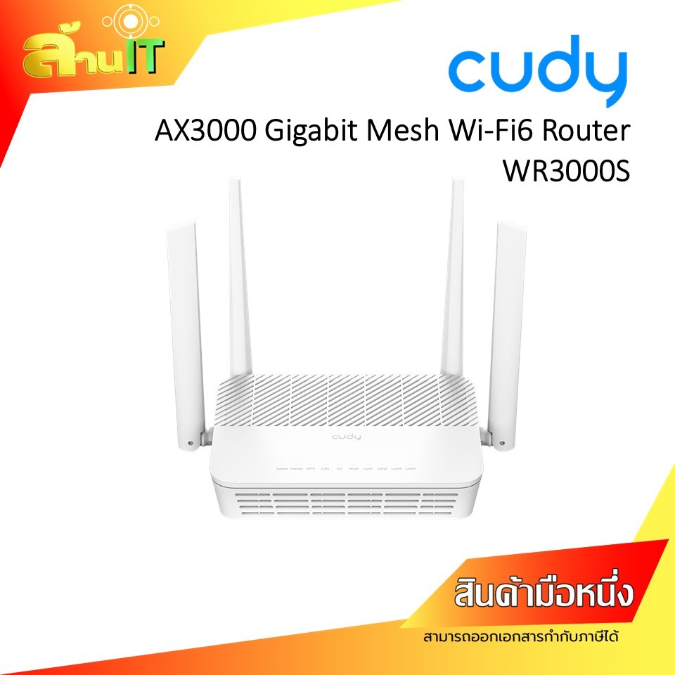 CUDY WR3000S AX3000 Gigabit Mesh Wi-Fi 6 Router 2402Mbps White สีขาว  / NEW / สินค้าไอทีพร้อมส่ง