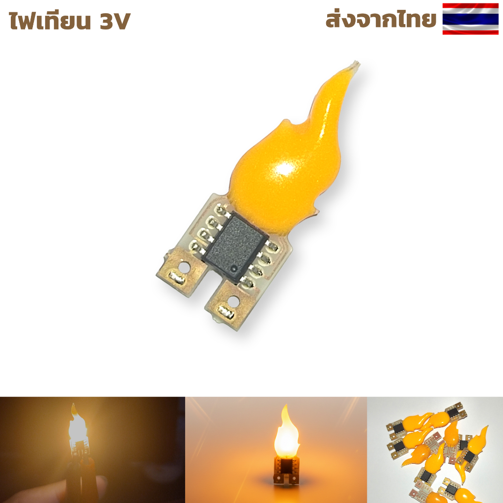 หลอดไฟ LED รูปทรงเปลวไฟ 3V หลอดไฟแสงเทียน