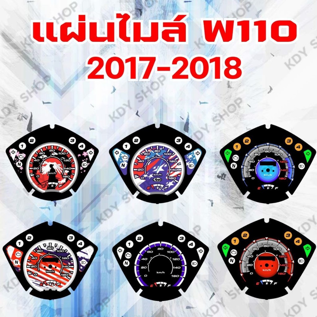 แผ่นไมล์เวฟ110i 2017 งานสกรีนสวยๆ มีลายให้เลือก 18 แบบ