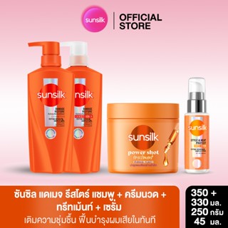 [อยู่ระหว่างปรับเปลี่ยนขนาด] [เซ็ท4ชิ้น] ซันซิล แชมพู+คอนดิช…