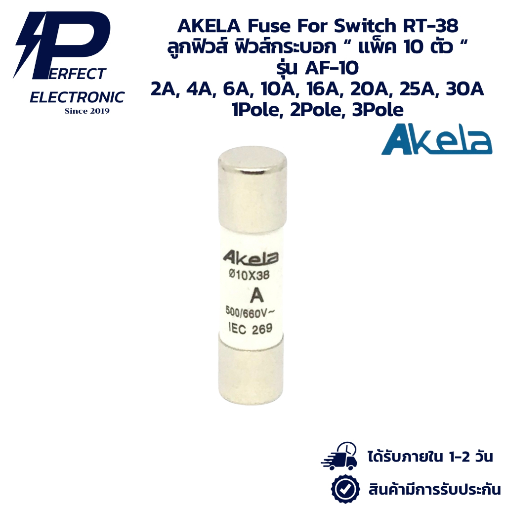 AF-10 AKELA Fuse For Switch RT-38 ลูกฟิวส์ ฟิวส์กระบอก “ แพ็ค 10 ตัว “ 10 x 38mm. 2A - 25A, 30A 1, 2, 3 Pole พร้อมส่ง