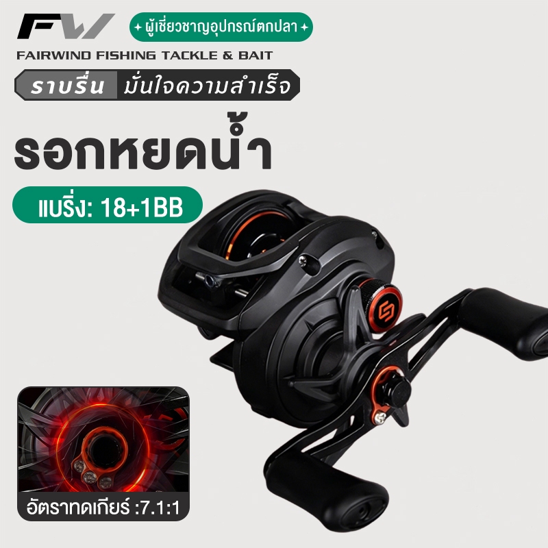 FW รอก รอกเบทคาสติ้ง รอกตกปลา SeaHunter Brutus Pro รอกหยดน้ำ 18+1BB ลาก 8KG รอกเบทหยดน้ำ ระบบเบรกแม่เหล็ก 10 ระดับ
