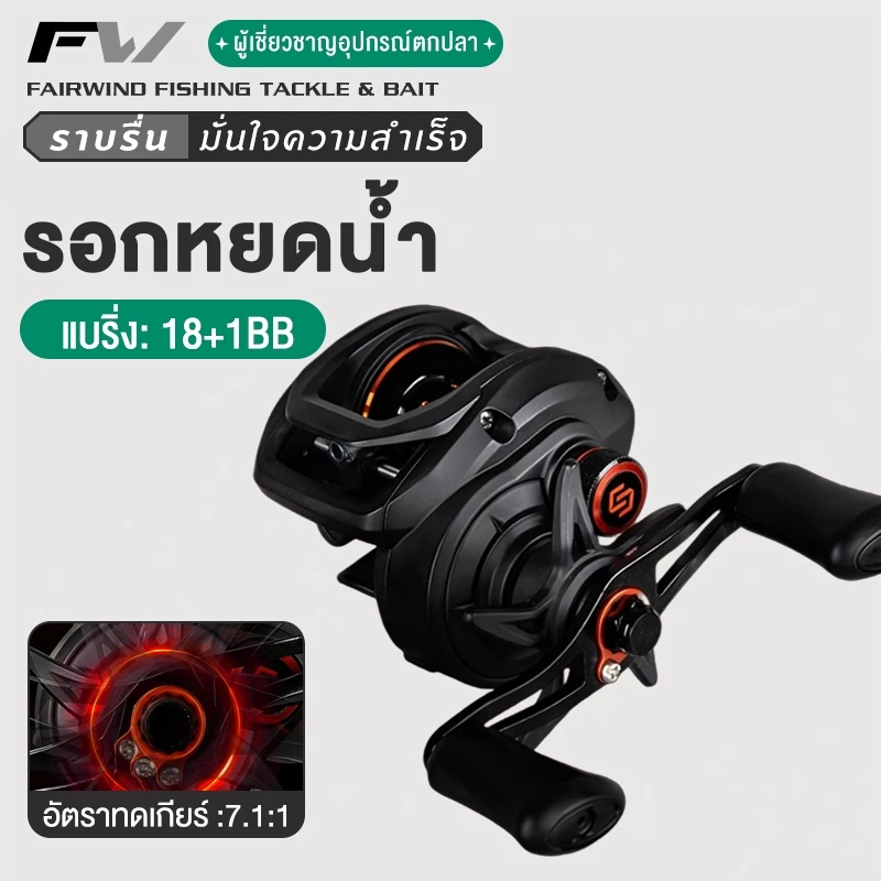 FW รอก รอกเบทคาสติ้ง รอกตกปลา SeaHunter Brutus Pro รอกหยดน้ำ 18+1BB ลาก 8KG รอกเบทหยดน้ำ ระบบเบรกแม่เหล็ก 10 ระดับ