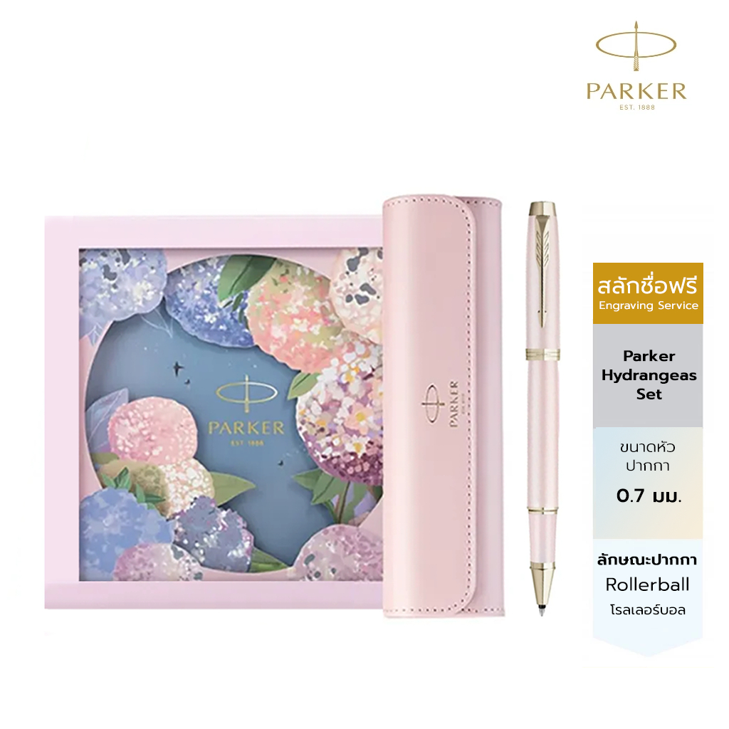 สลักชื่อฟรี ใหม่! Parker Hydrangeas Set ชุดปากกาปาร์คเกอร์ ไฮเดรนเยีย พร้อมมอบเป็นของขวัญ สุดพิเศษแด่คนพิเศษ