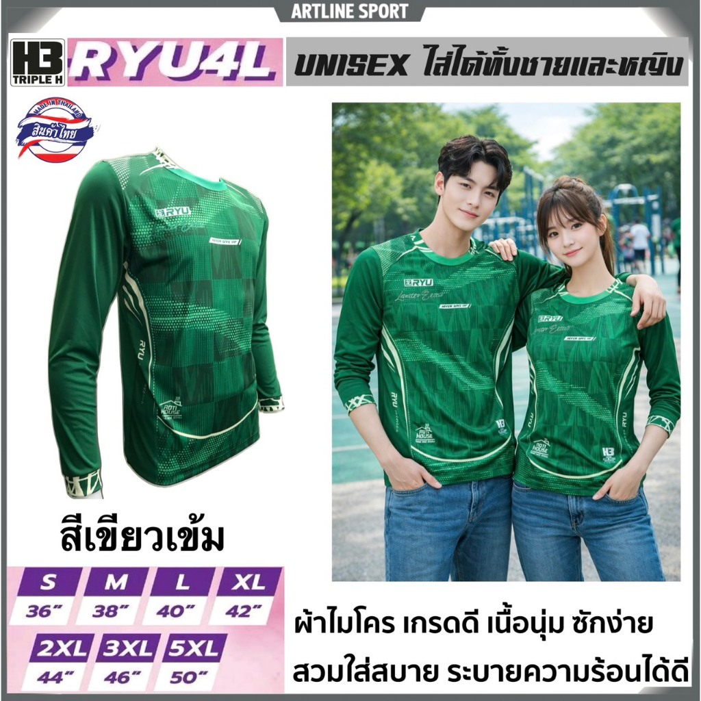 H3 SPORT เสื้อพิมพ์ลายแขนยาว รุ่น RYU-04 รุ่นใหม่ล่าสุด (สินค้าไทย)
