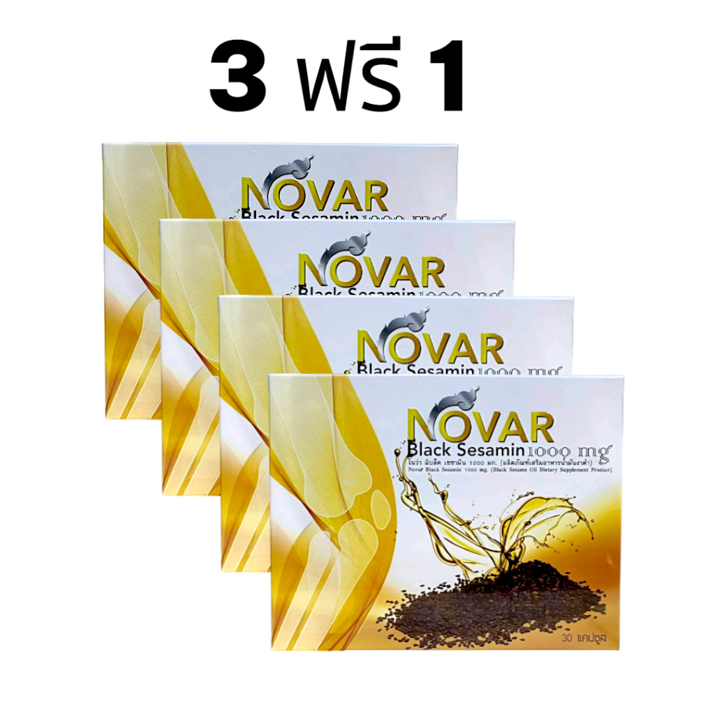 NOVAR BLACK SESAMIN 1000MG  แพ็ค3 ฟรี1 บรรจุ 30 SOFTGEL 9531 Exp.1/28