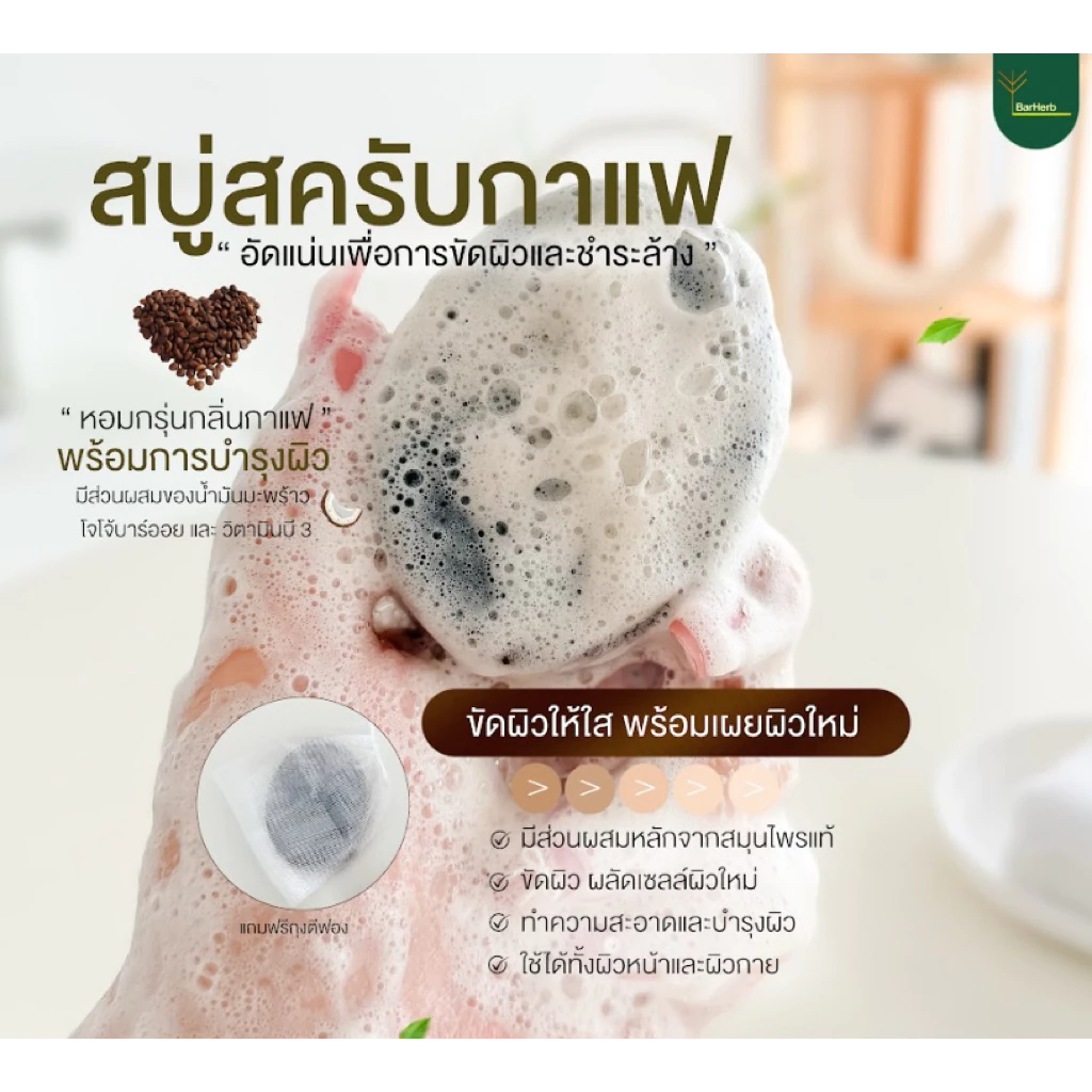 สบู่สครับกาแฟมะขาม สบู่สมุนไพรขัดผิว 3 ก้อน thumbnail 3