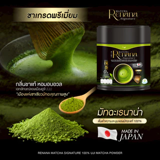 🇯🇵🟢[แพคเกจใหม่] อูจิมัทฉะ เกรดพรีเมี่ยม oganic 100% มัทฉะเพียวไม่ผสมน้ำตาล หอมกลมกล่อม 1กป(50กรัม) ของแท้