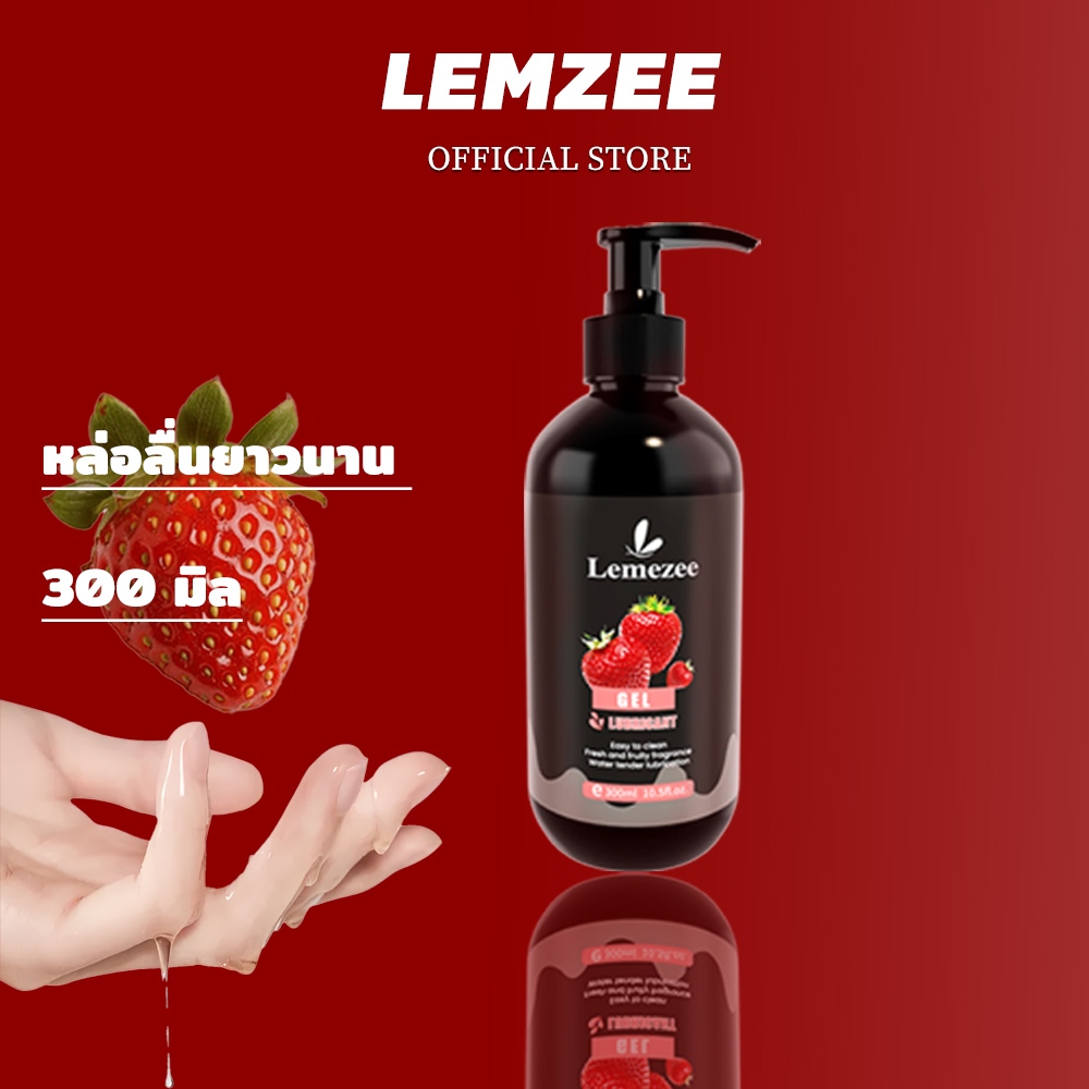 Lemezee เจลหล่อลื่น PH5.5 ปลอดภัย เป็นมิตรผิว 300มล. สำหรับคู่รัก ลดเสียดสี ใช้ง่าย (รสสตรอเบอร์รี่)