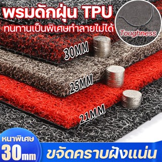 พรมดักฝุ่นไวนิล 40×120cm 30มม พรมเช็ดเท้าห้องน้ำ พรมดักฝุ่น …