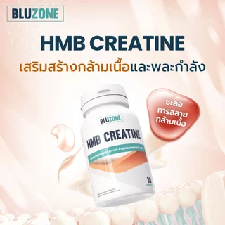แพ็คคู่ HMB Creatine เสริมสร้างกล้ามเนื้อ