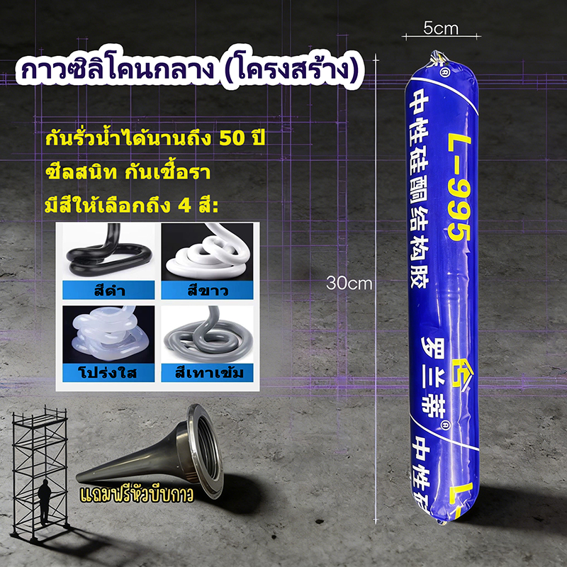 🔥ฮิต🔥กาวซีลกันน้ำแรงสูง กันน้ำ50ปีไม่แตกร้าว ป้องกันเชื้อรา สูตรกลาง สำหรับติดกระจก·เติมรอย·อุดรั่ว