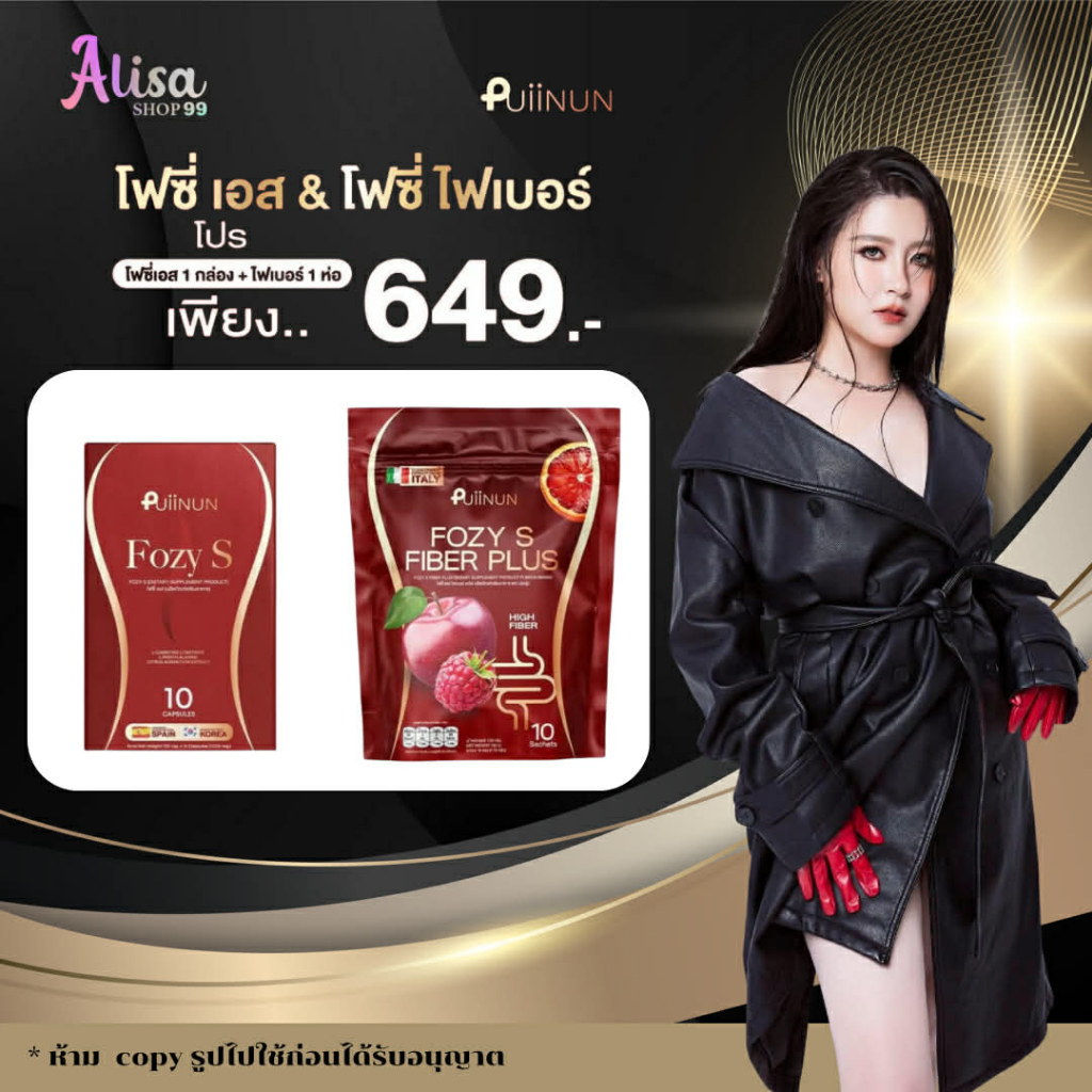 📍กดในไลฟ์ถูกกว่า📍 ของแท้ [Fozy S โฟซี่เอส] โฟกัส Puiinun ผลิตภัณฑ์น้องใหม่แบรนด์ปุยนุ่น