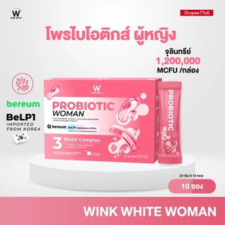 [โพรไบโอติก] WINK WHITE โพรไบโอติก ปรับสมดุลระบบขับถ่าย ระบบเผาผลาญ ดูแลรูปร่าง เสริมภูมิคุ้มกัน