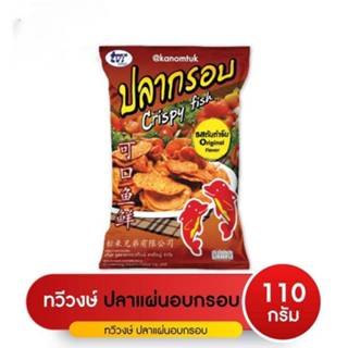 ปลากรอบทวีวงษ์ ปลากรอบ 1 ซอง 117 กรัม