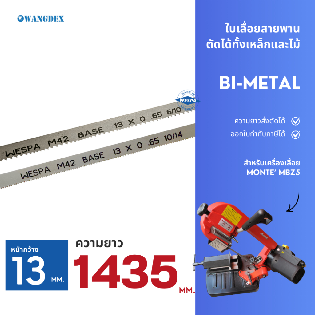 ใบเลื่อยสายพานตัดเหล็ก 13 mm. ยาว 1435 mm. MONTE’ MBZ5 ความยาวสั่งตัดได้ Bi-Metal M42