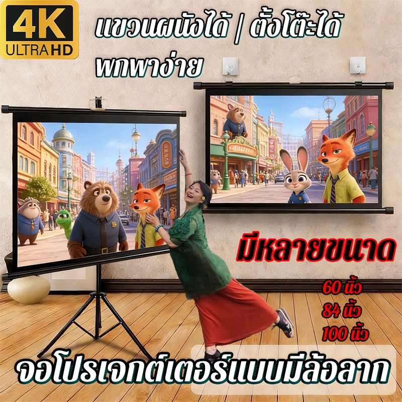 จอโปรเจคเตอร์ จอรับภาพ 4K รองรับการฉายภาพ 3D พับได้ แบบตั้งพื้น แขวนผนัง ในบ้าน สํานักงาน กลางแจ้ง 60/84/100นิ้ว