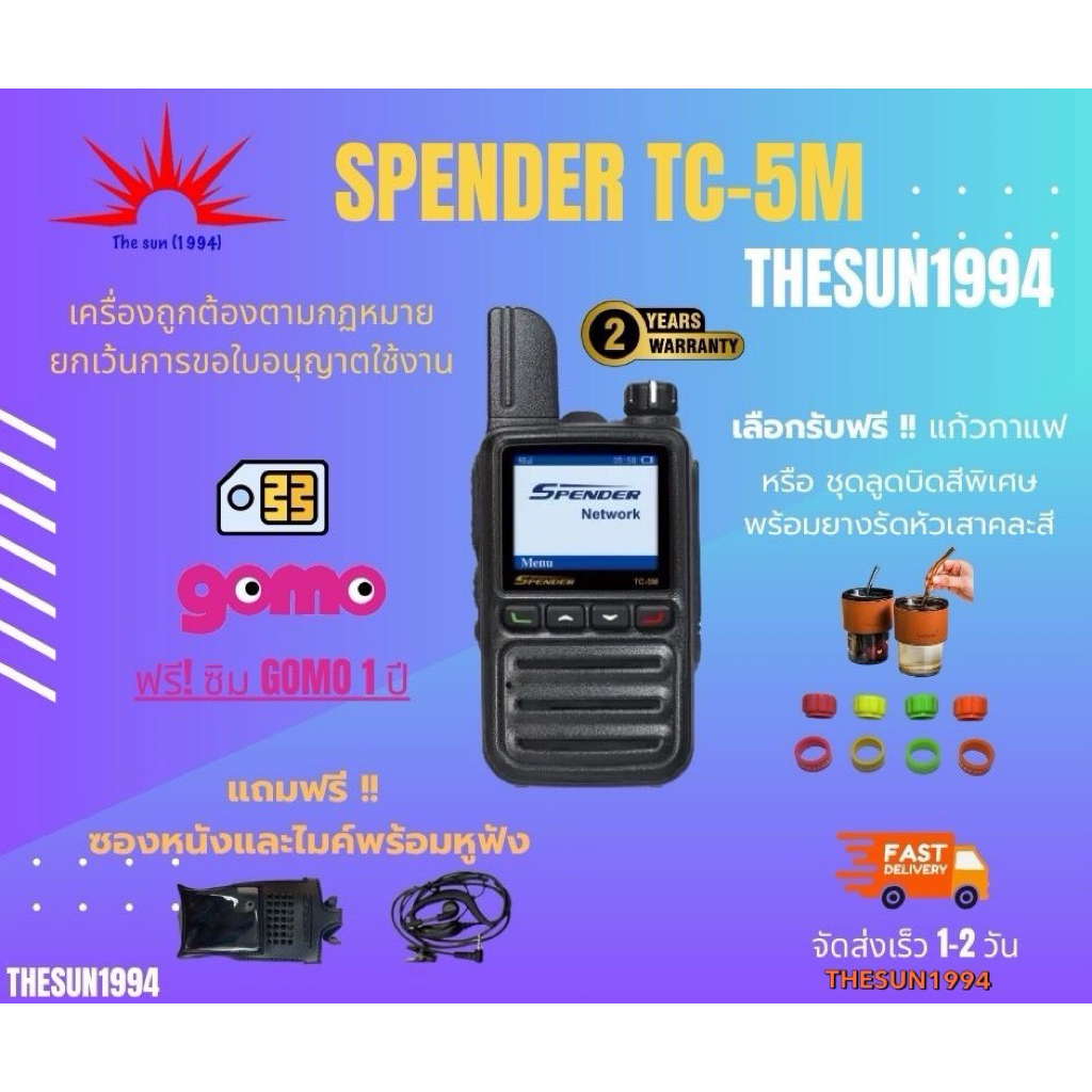 มีสินค้าพร้อมส่ง🌞The sun 1994🌞วิทยุสื่อสาร ระบบ SIM CARD SPENDER  รุ่น TC-5M ถูกที่สุด  พร้อมลงระบบ 