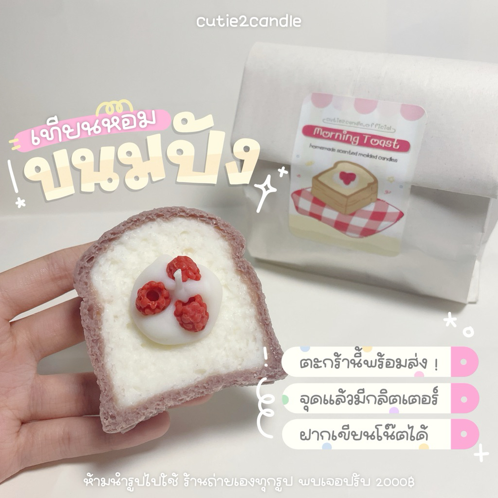 เทียนหอม รูปขนมปังราสเบอร์รี่ จุดแล้วมีกลิ๊ตเตอร์วิงค์ๆ  เลือกกลิ่นเองได้