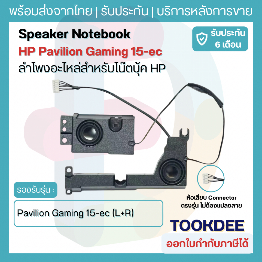 ลำโพง HP Pavilion Gaming 15-ec (L+R) อะไหล่ลำโพงโน๊ตบุ๊ค Internal Speaker  ประกัน 6 เดือน