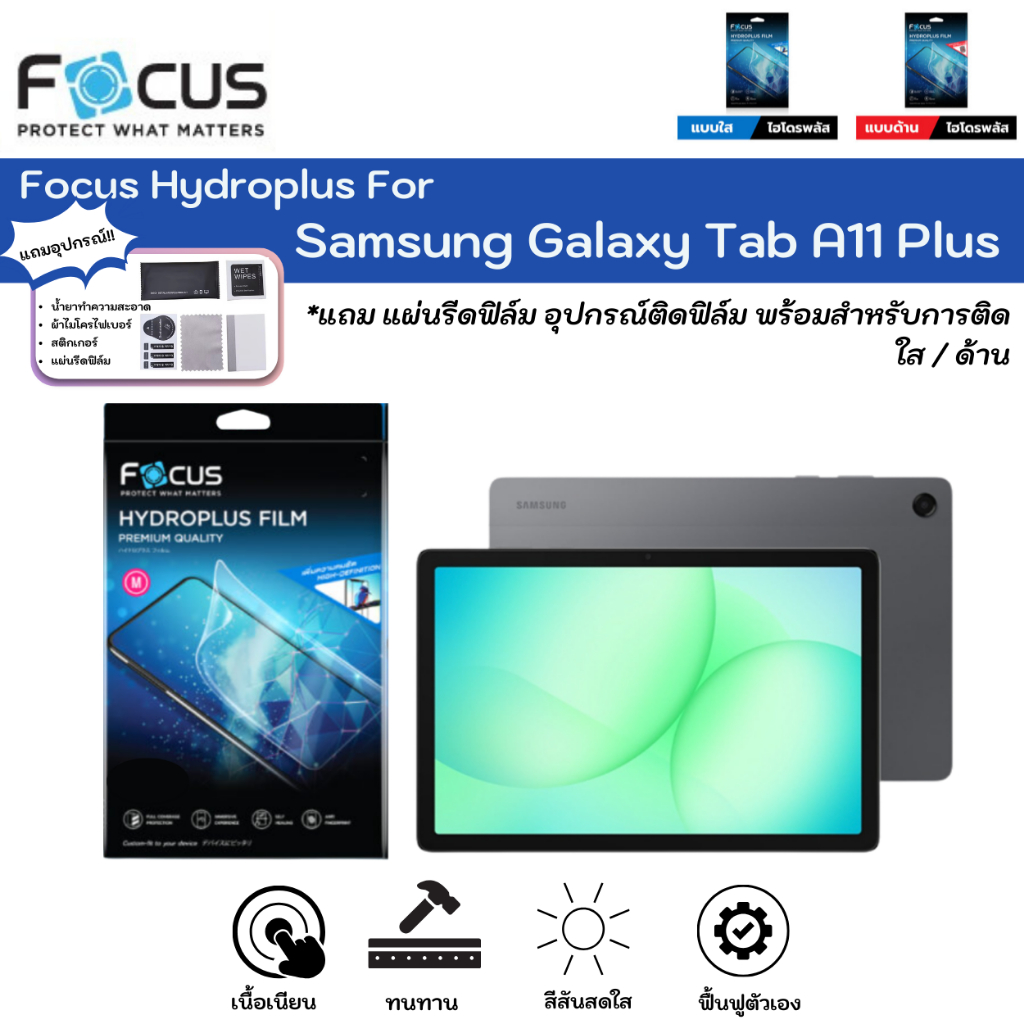 Focus Hydroplus For Samsung Galaxy Tab A11 Plus ฟิล์มหน้าจอ-หลังเครื่อง ใส ด้าน ตัดแสงสีฟ้า แถมแผ่นรีด ไฮโดรเจลโฟกัส