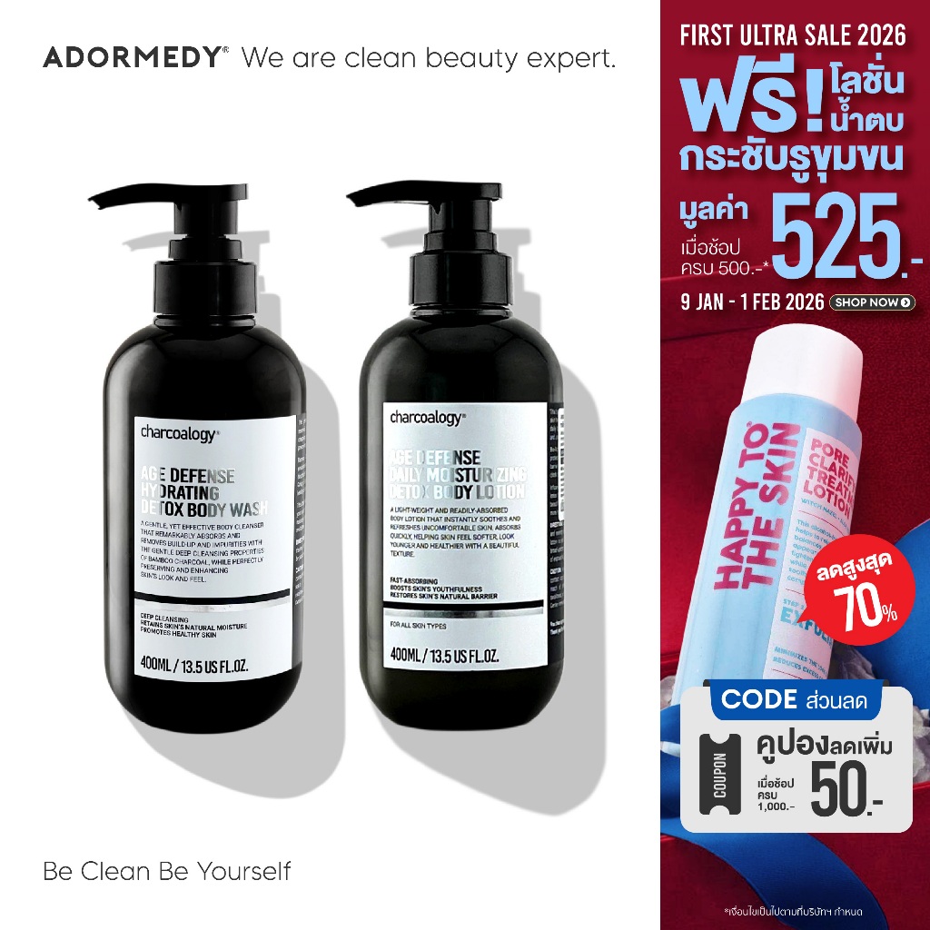 [Duo] ชาร์โคโลจี ชุดสบู่เหลวและโลชั่นถ่านไม้ไผ่ Charcoalogy Detox Body Wash & Lotion