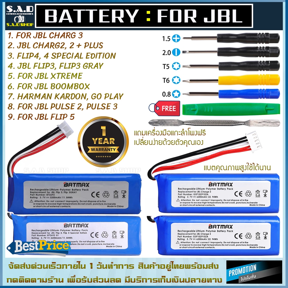 แบตเตอรี่ลำโพง JBL Flip3 / Flip4 / Flip5 / Charge2 / Charge3 / Xtreme / Boombox / Pulse 2 3 battery