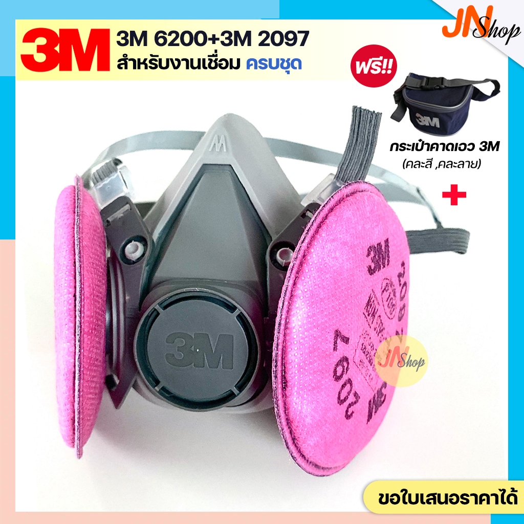 3M 6200+แผ่นกรอง 3M 2097 หน้ากากป้องกันฝุ่น ฟูม โลหะ งานเชื่อม(แถมกระเป๋า)