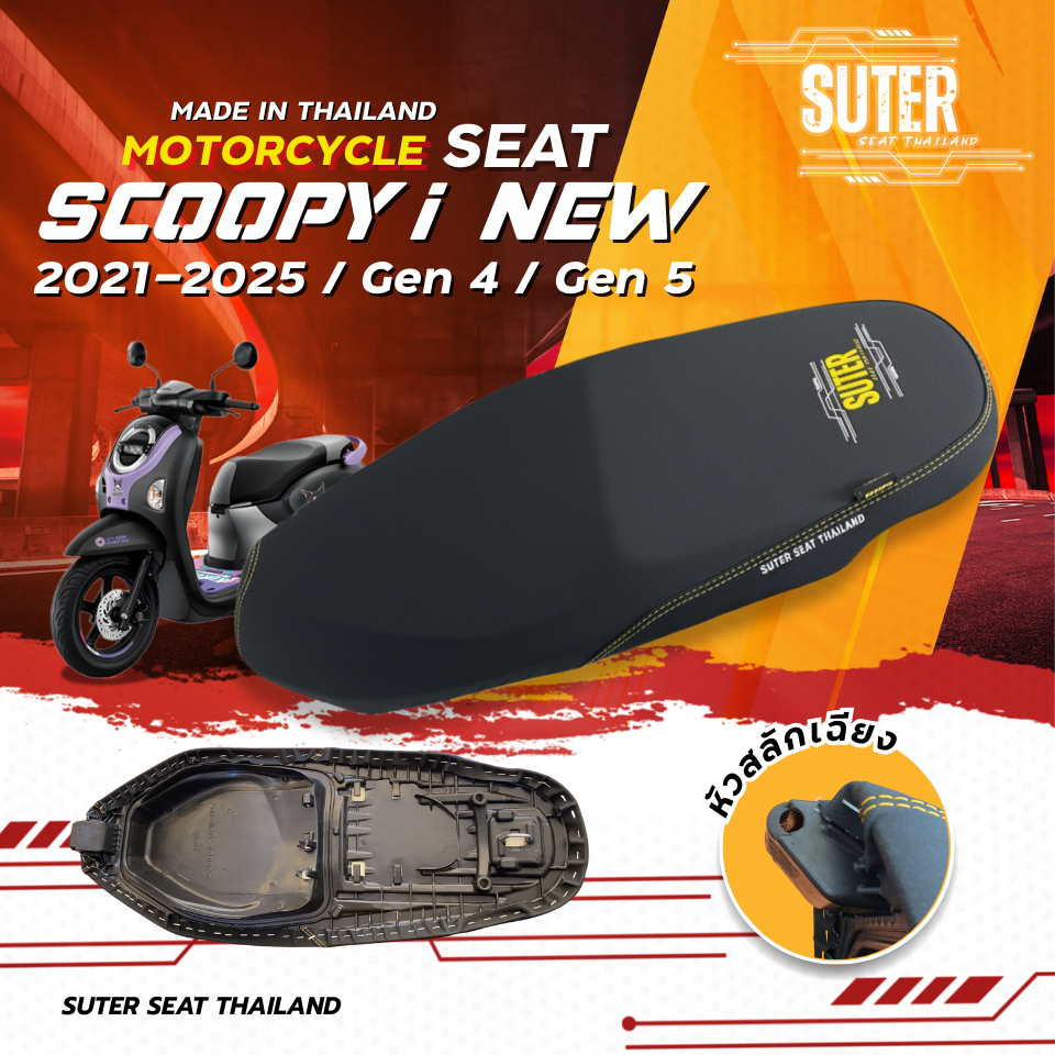 เบาะ รุ่น SCOOPY I NEW รุ่นปี 2021-2025 / Gen 4-5  เบาะมอเตอร์ไซค์ SUTER Seat Thailand ผ้าเรดเดอร์ ด้ายเหลืองทอง