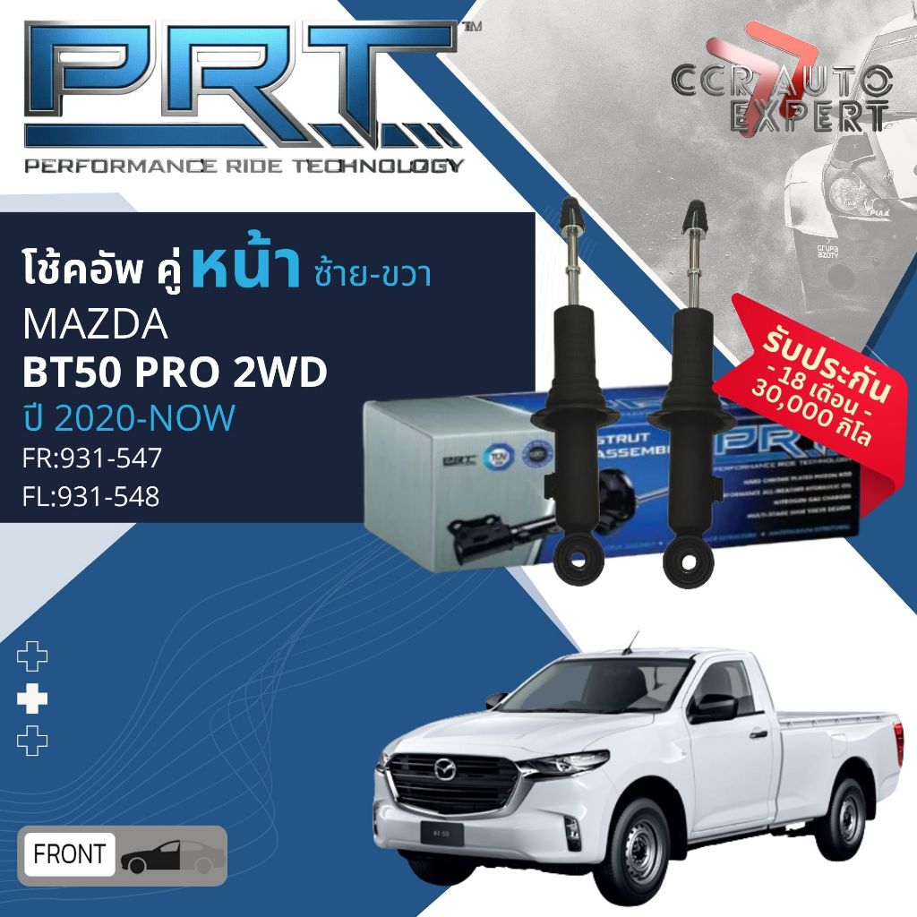 🌟PRT🌟 โช้คอัพ โช๊คอัพ หน้า หลัง คู่หน้า ซ้าย ขวา คู่หลัง  สำหรับ MAZDA BT50 PRO 2WD ปี 2020-NOW BT50