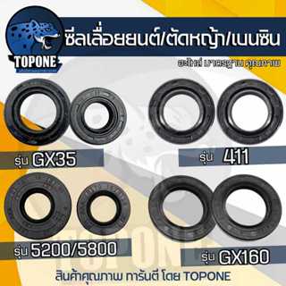 (2ชิ้น/ชุด) 1 คู่ ซีลข้อ เครื่องตัดหญ้า GX35/411/260 เลื่อยย…