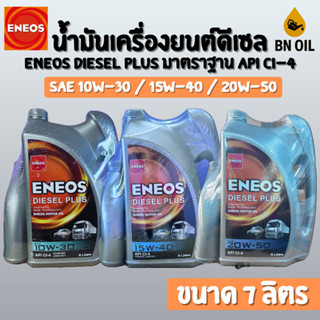 น้ำมันเครื่องดีเซล ENEOS Diesel Plus SAE 10W‑30 / 15W‑40 / 2…
