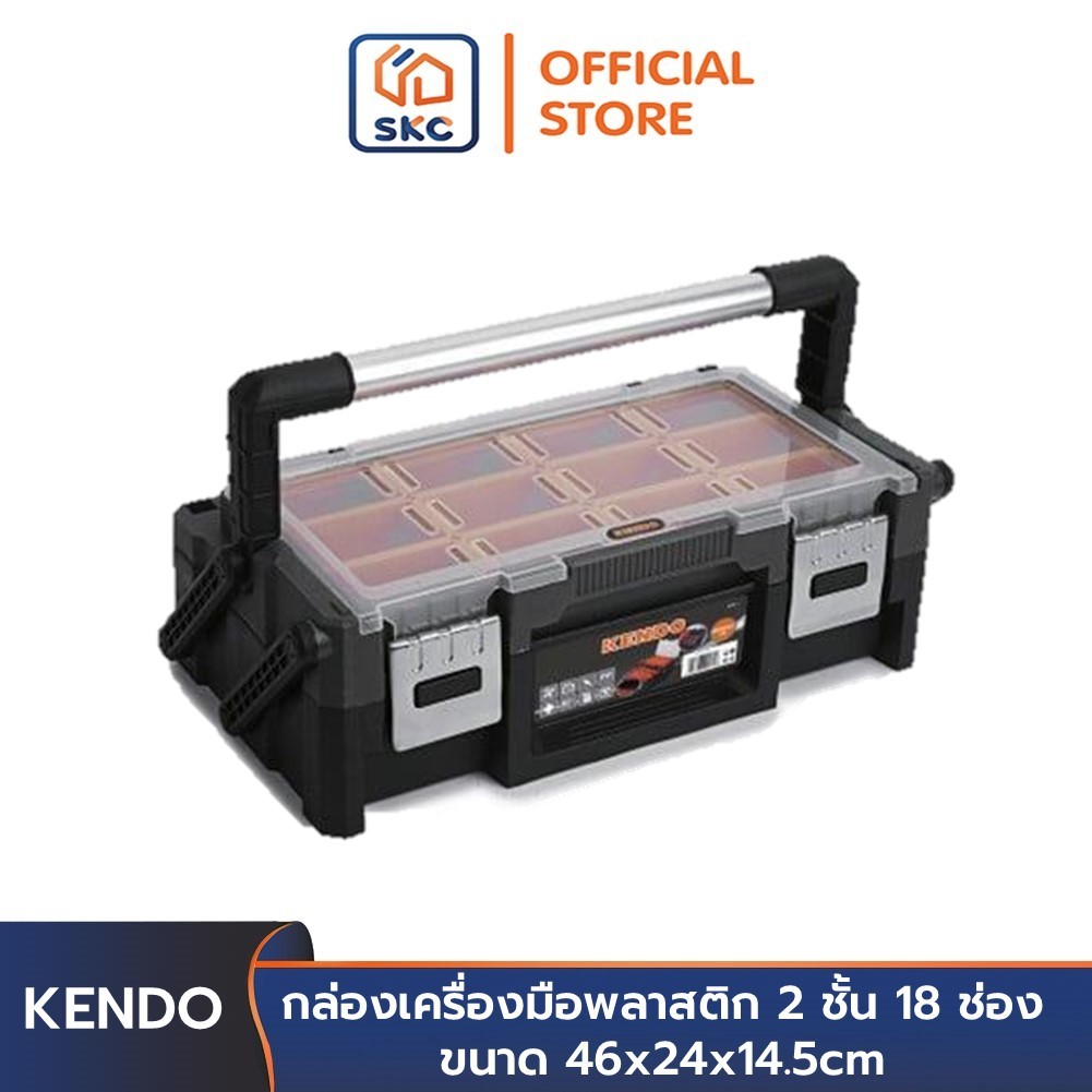 KENDO 90271 กล่องเครื่องมือพลาสติก 2 ชั้น 18 ช่อง ขนาด 46x24x14.5cm