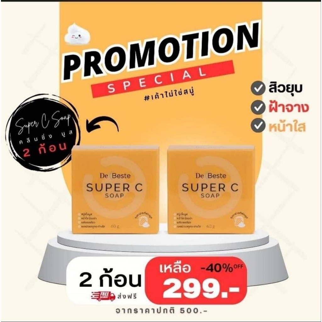 2 ก้อน เดอร์เบสส์เต ซูปเปอร์ซีโซป สบู่เนื้อมูสพิเศษ สิวยุบ ฝ้าจาง หน้าใส มาพร้อมกับถุงตาข่าย