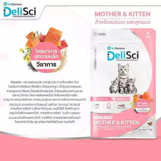DeliSci Mother & Kitten Cat Dry อาหารเม็ดแม่แมว อาหารเม็ดลูกแมว โปรตีนและไขมันสูงDHA เสริมภูมิคุ้มกันและพัฒนาการสมอง 8kg