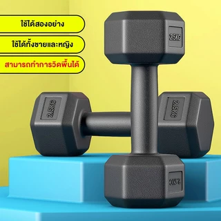 Koraman ดัมเบลหกเหลี่ยม ดัมเบลยาง ดัมเบลดัมเบลออกกำลังกายที่บ้านของผู้ชายดัมเบลดัมเบลหัวยางแบบหกDumbbells 2.5/5/7.5/10KG