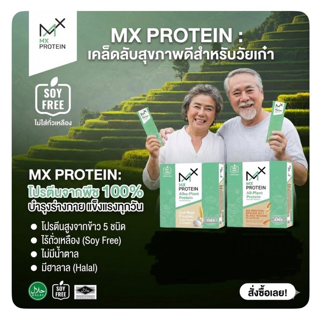 MX อัลบูแพลนท์ MX Low Sodium 100% Plant Protein โปรตีนโกโก้ธัญพืช โซเดียมต่ำ ทานง่ายหอมโกโก้