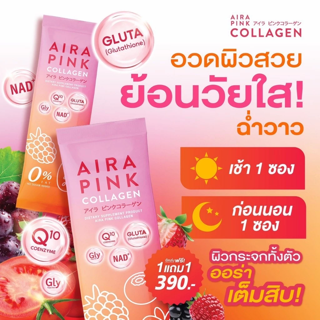 AIRA PINK COLLAGEN คอลลาเจนผงชงดื่ม thumbnail 3