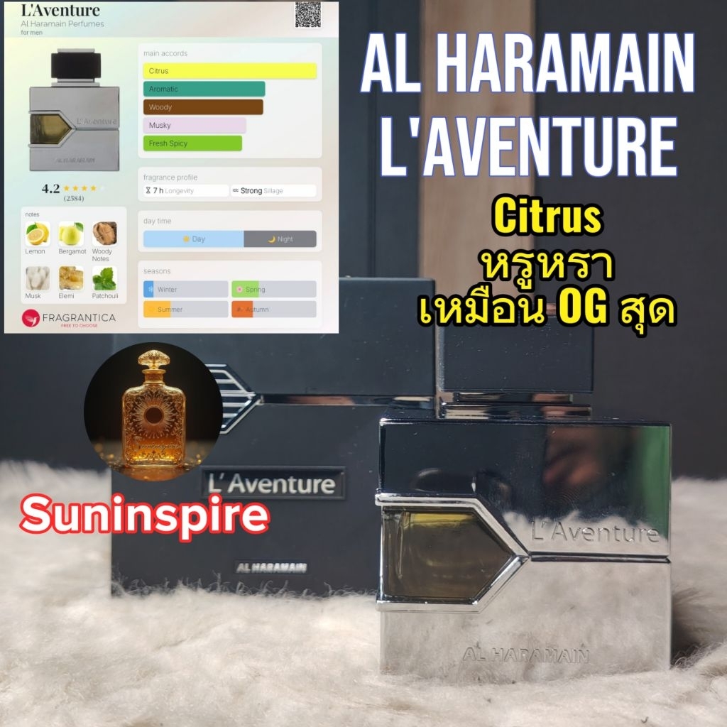 น้ำหอม​แบ่ง​ขาย​พกพา​ Al Haramain L'Aventure Citrus หรูหรา​ กลิ่น​แพง เหมือน OG สุดๆ