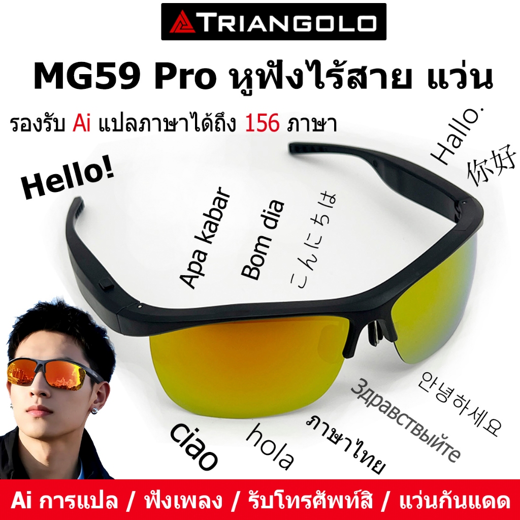 MG59 Pro หูฟังบลูทูธไร้สาย5.3แว่นกันแดดกีฬากลางแจ้งหูฟัง HD หูฟังสำหรับเรียกไมโครโฟน รองรับAi แปลภาษาได้ถึง156ภาษา