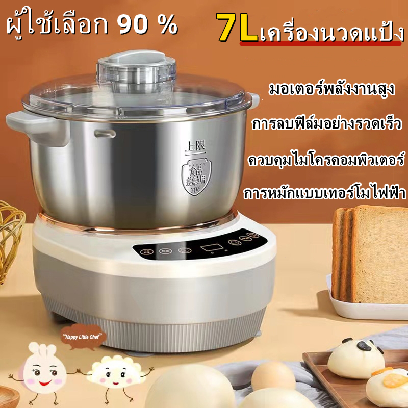 7L เครื่องนวดแป้ง เครื่องนวดขนมปัง เครื่องนวดแป้งbear เครื่องผสมแป้ง เครื่องตีแป้ง เครื่องนวดแป้ง โถ