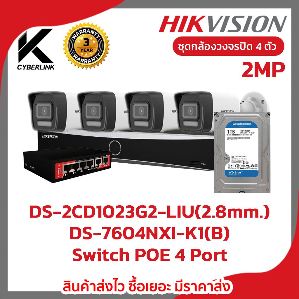 ชุดกล้อง Hivision DS-2CD1023G2-LIU(2.8mm.) 4 ตัว + DS-7604NXI-K1(B) + Switch poe 4 port