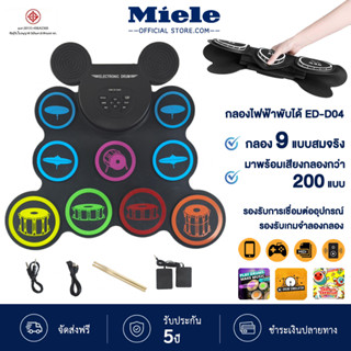 กลองไฟฟ้าพับได้ 9ชิ้น กลองอิเล็กทรอนิกส์ ขนาดบางพกพาได้ง่าย …