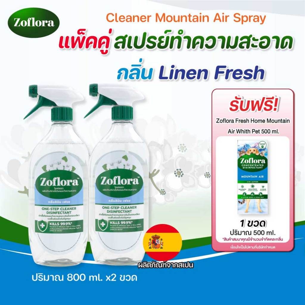 2ขวด รับฟรี Zoflora Fresh Home Mountain Air Whith Pet 500 ml. Zoflora Cleaner Linen Fresh Spray 800m
