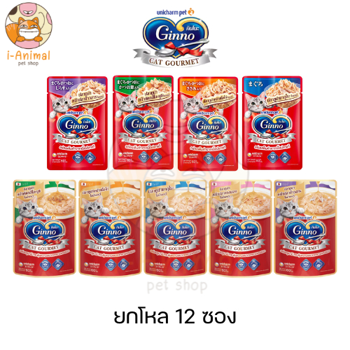 (12 ซอง) Ginno กินโนะ อาหารเปียกแมว ชนิดซอง ขนาด 60 กรัม