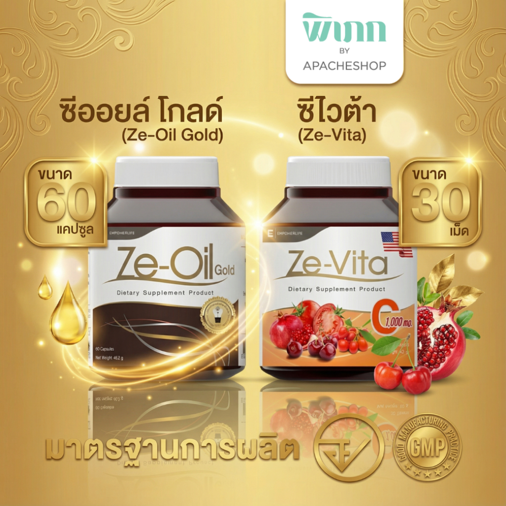 แพ็คคู่ Ze-oil gold ซีออยล์ และ Vita C Acerola Cherry Vitamin C สะเก็ดเงิน และ กระตุ้น คอลลาเจน ผิวไ