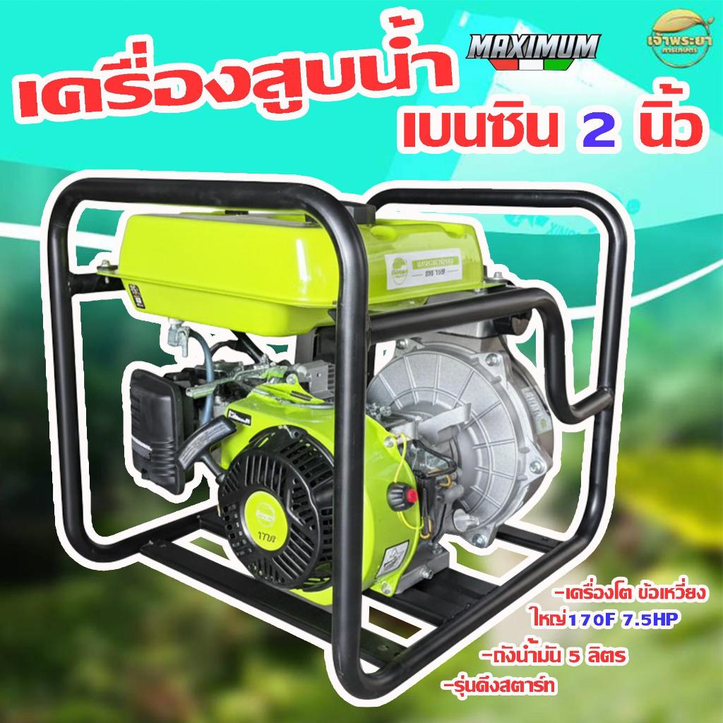 เจ้าพระยา เครื่องสูบน้ำ(ดับเพลิง)ดีเซล 7.5HP (170F) ส่งสูง72เมตร 2นิ้ว2ใบพัด ดีเซลและเบนซินรับประกันคุณภาพ